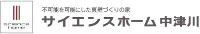 サイエンスホーム